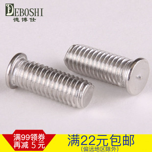 焊接螺钉 点焊螺丝 植焊钉M6 不锈钢304焊接螺丝