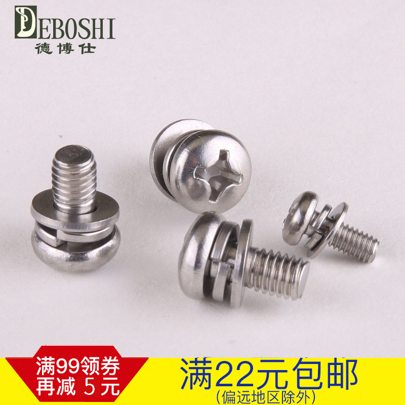 不锈钢圆头十字组合螺丝