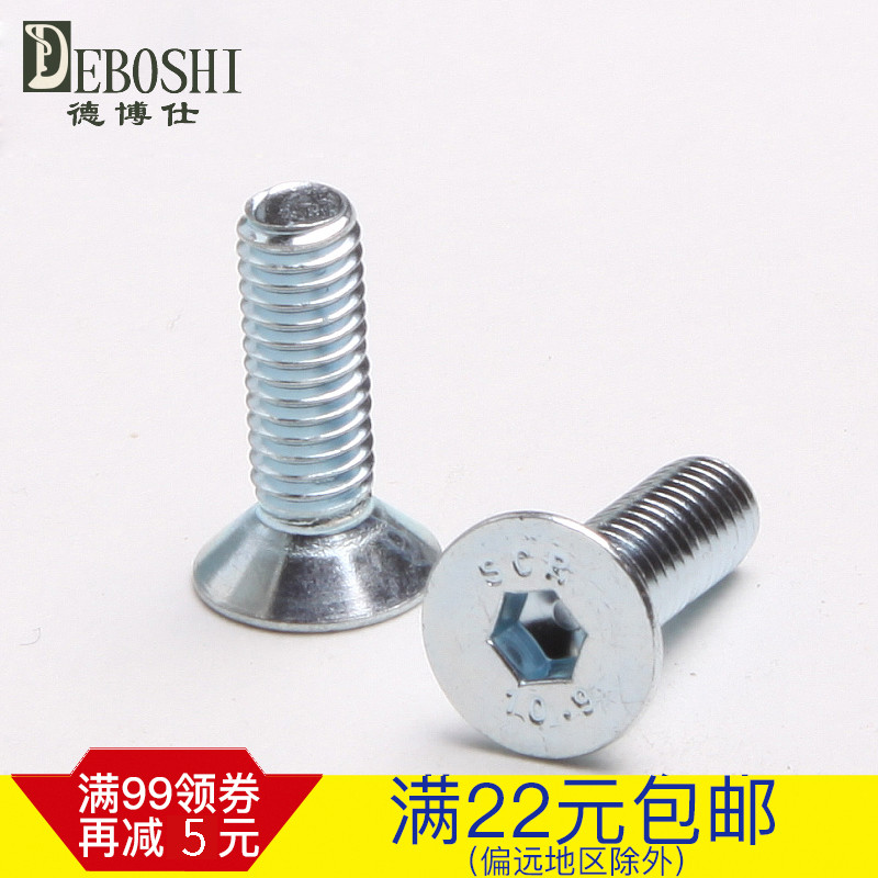 10.9级镀锌沉头内六角螺丝 平头内六角螺栓 螺钉M12*20-80mm