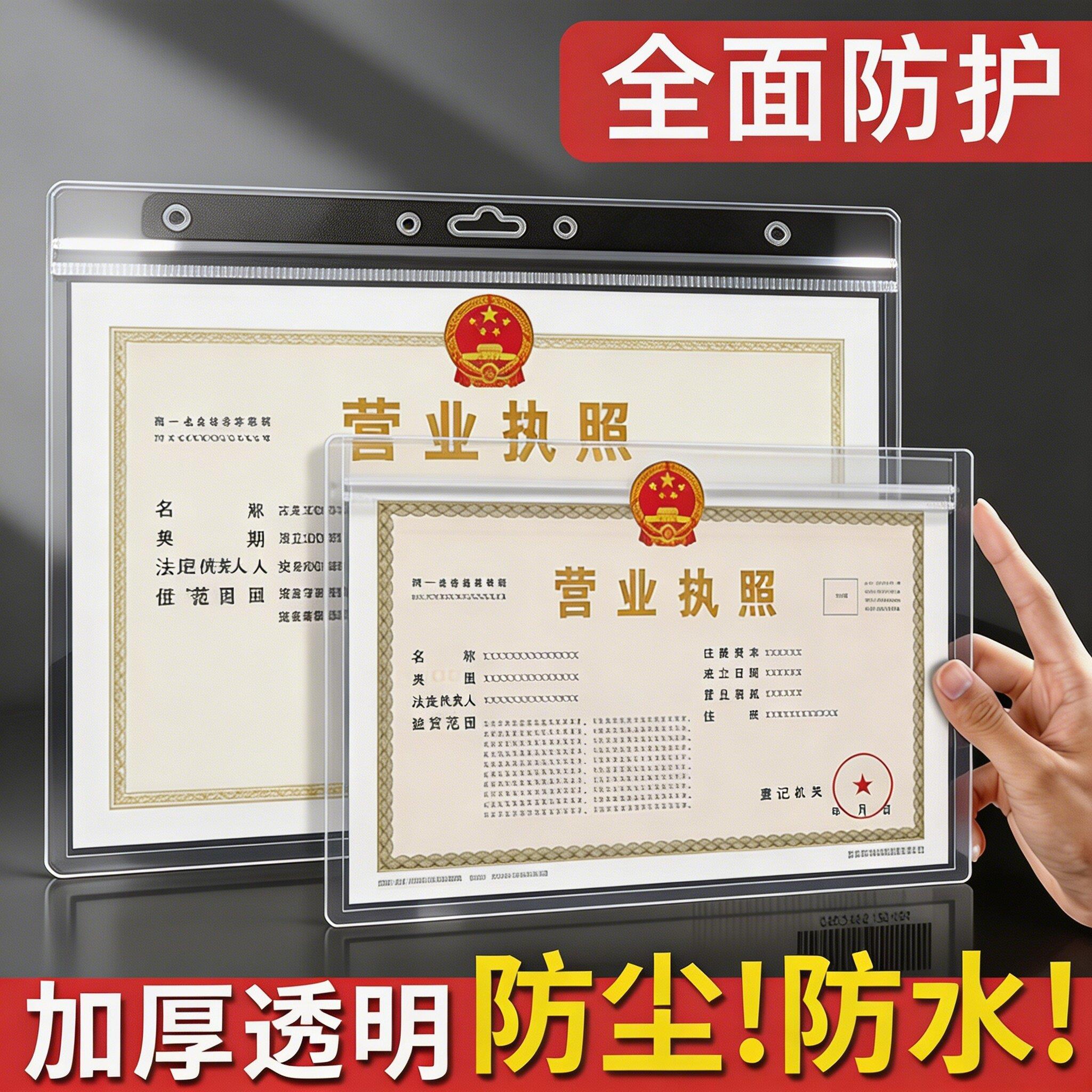 A3营业执照保护套A4工商