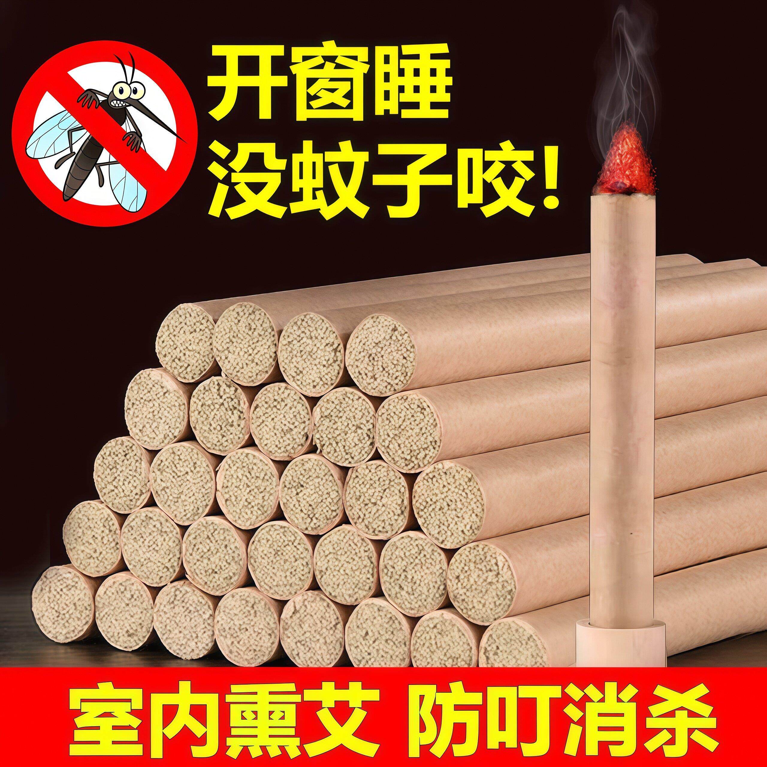 艾草蚊香棒驱蚊神器去蚊