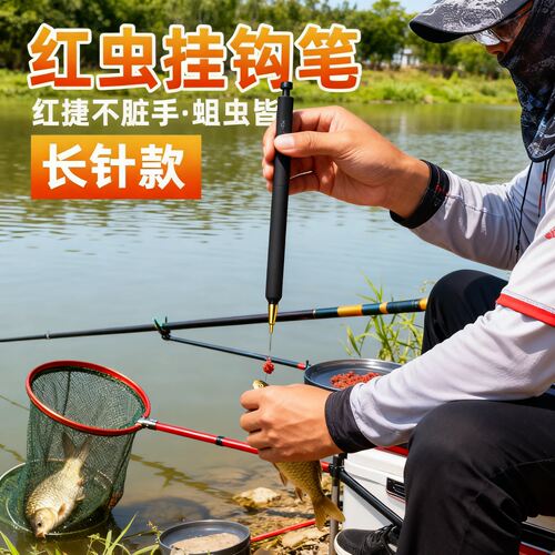 加长新款红虫笔上饵器笔