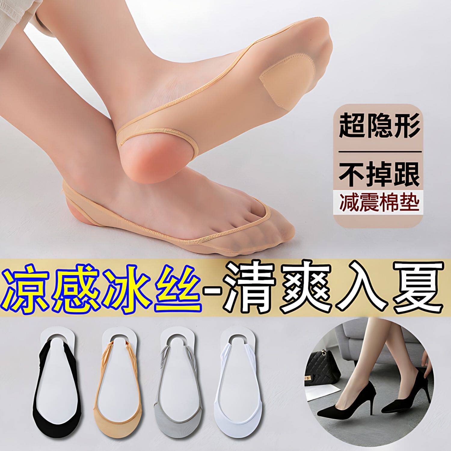 隐形浅口女士冰丝吊带船