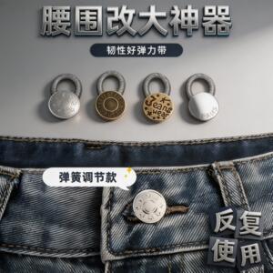 裤子加宽免缝牛仔长扣扩