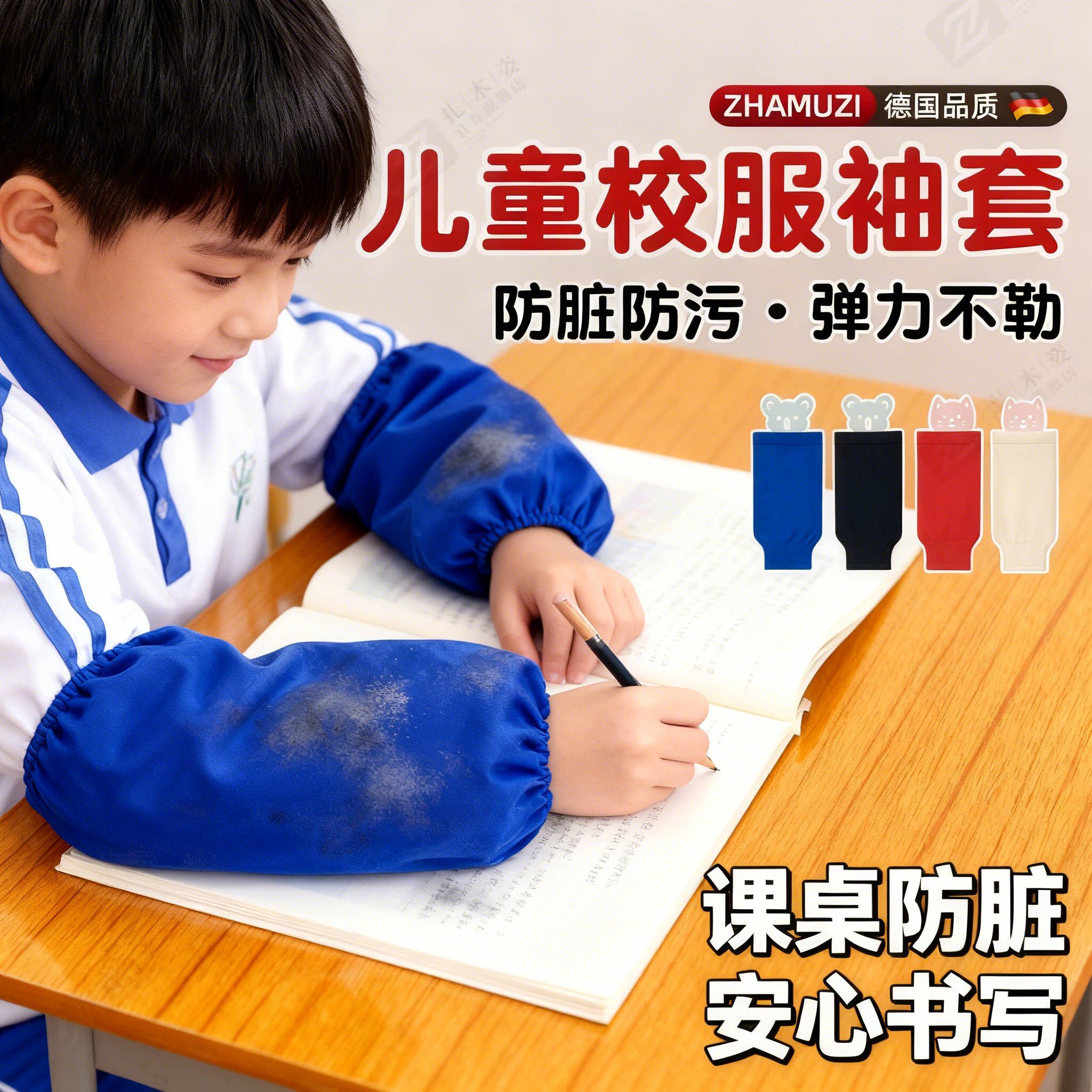 小学生校服专用袖套蓝色