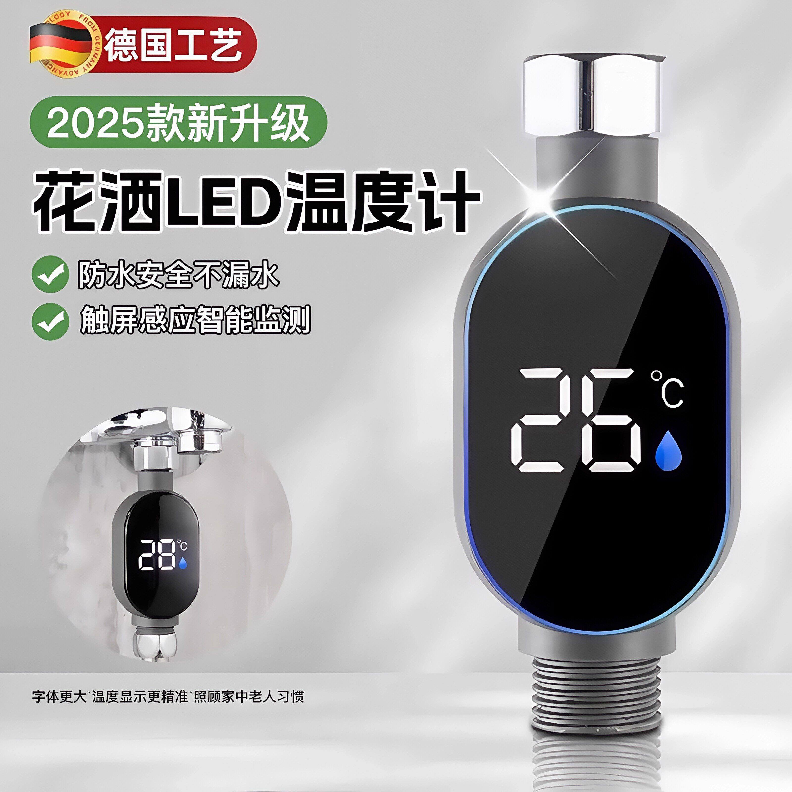 德国家用式花洒温度计水温器4分通用新款智能测温儿童洗澡淋浴LED