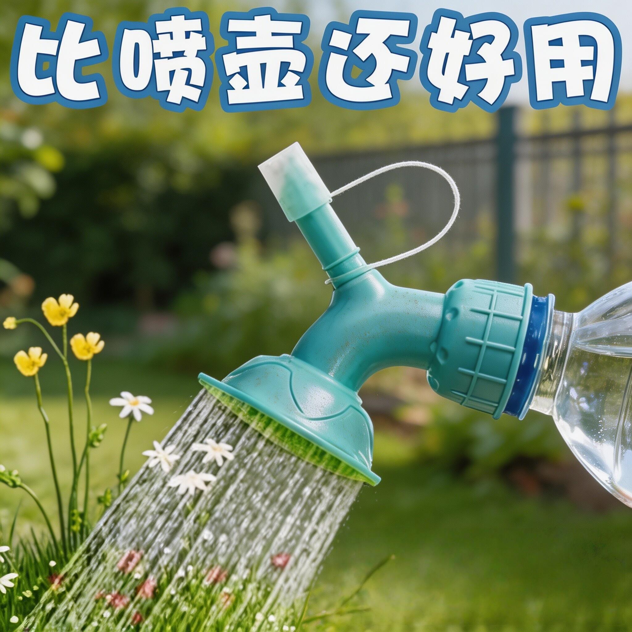 浇花喷嘴头太阳壶头两用