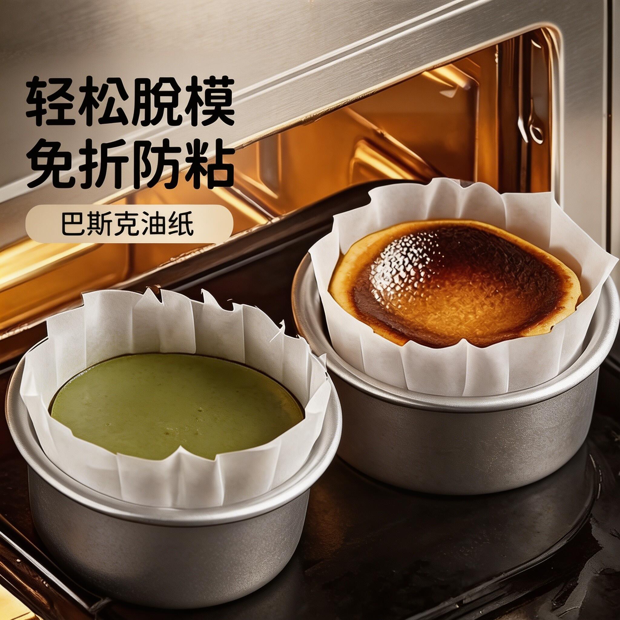 巴斯克油纸蛋糕模具烘焙