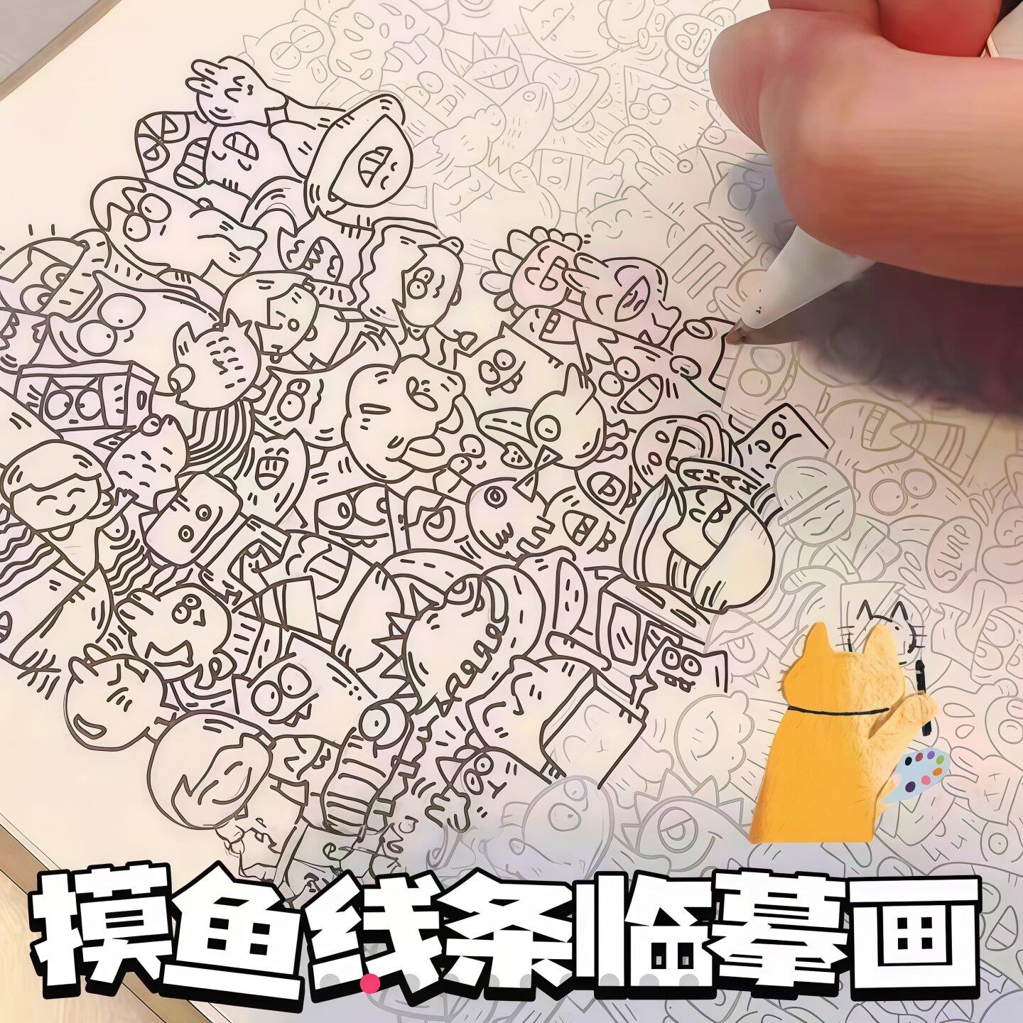 摸鱼线条画画本控笔练习