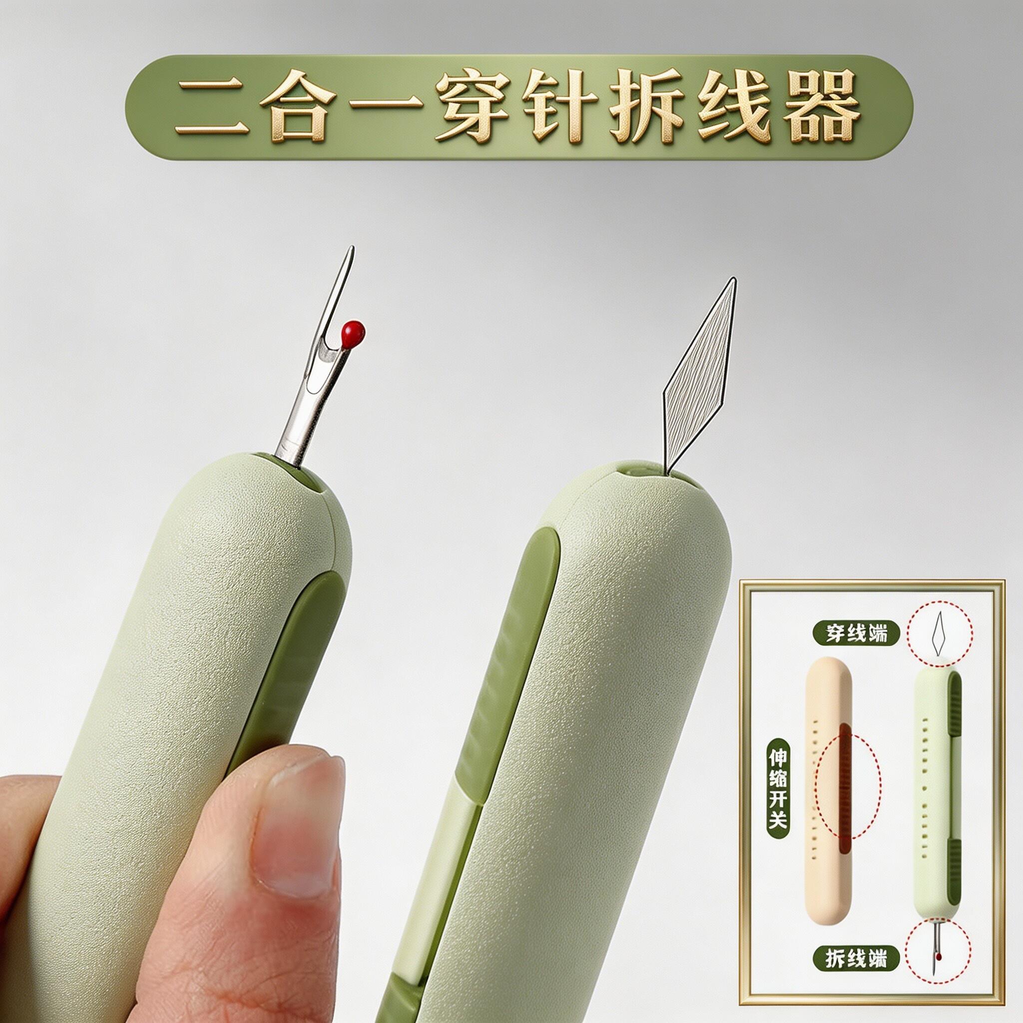 家用二合一穿针器多功能