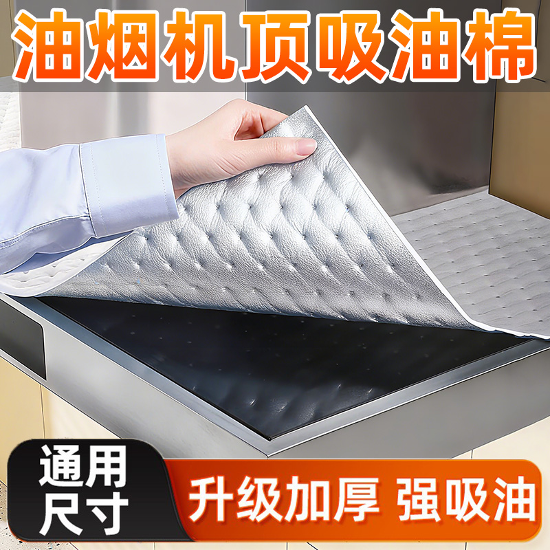 【免裁剪】油烟机顶加厚防油垫