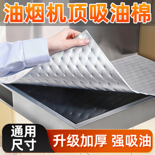 文丽抽油烟机顶部防油垫专用吸油棉条厨房通用防油贴纸隔油垫网罩
