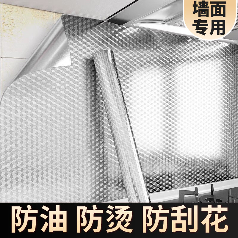 厨房墙面防油贴纸防火耐高温灶台台面贴膜自粘防潮橱柜防水铝箔纸,家居饰品,软装墙贴,淘宝优惠券,粉丝福利购,淘宝优惠卷