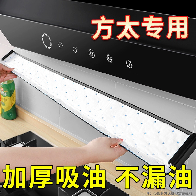 方太抽油烟机吸油棉条厨房家用防油纸通用吸油纸油槽专用过滤侧吸使用感如何?