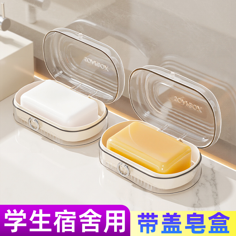 学生宿舍带盖肥皂沥水盒大号轻奢