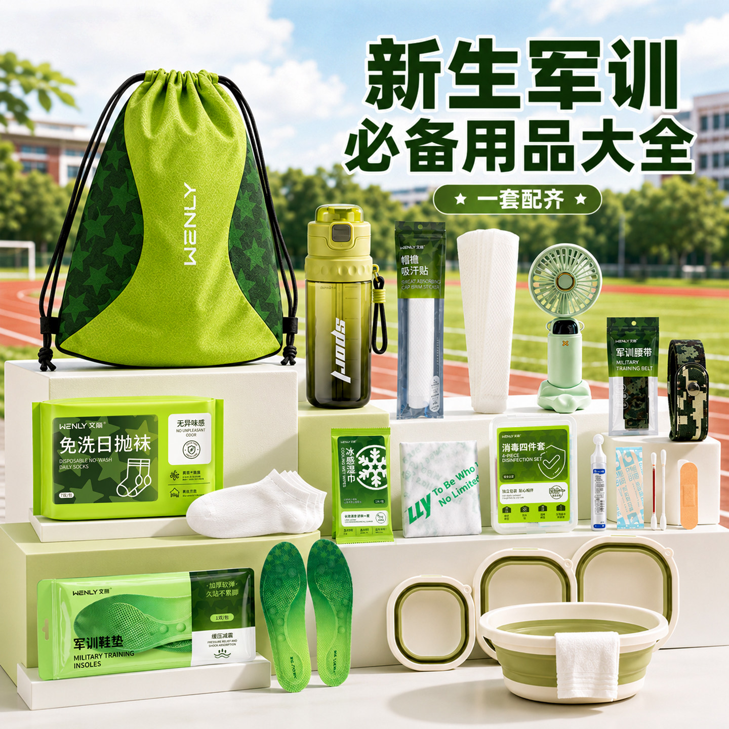 军训必备生活用品大全开学好物大学生宿舍神器初中生住校生三件套