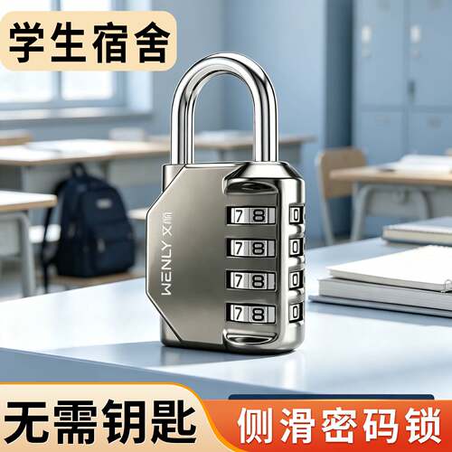 2026新款学生宿舍柜子锁