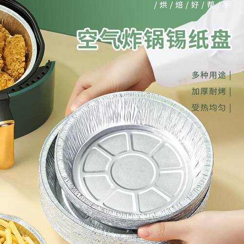可重复使用空气炸锅锡纸盒烧烤纸