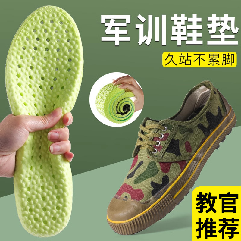 【军训鞋垫】久站不累脚吸汗透气