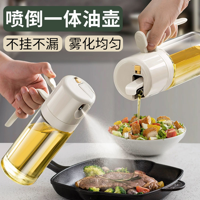 【喷倒一体油壶】二合一喷油壶