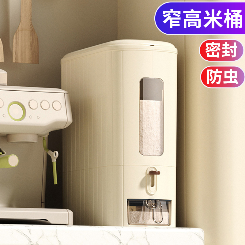 窄高型米桶家用密封防虫防潮窄长