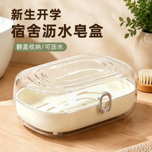 【宿舍必备】带盖便携肥皂香皂盒