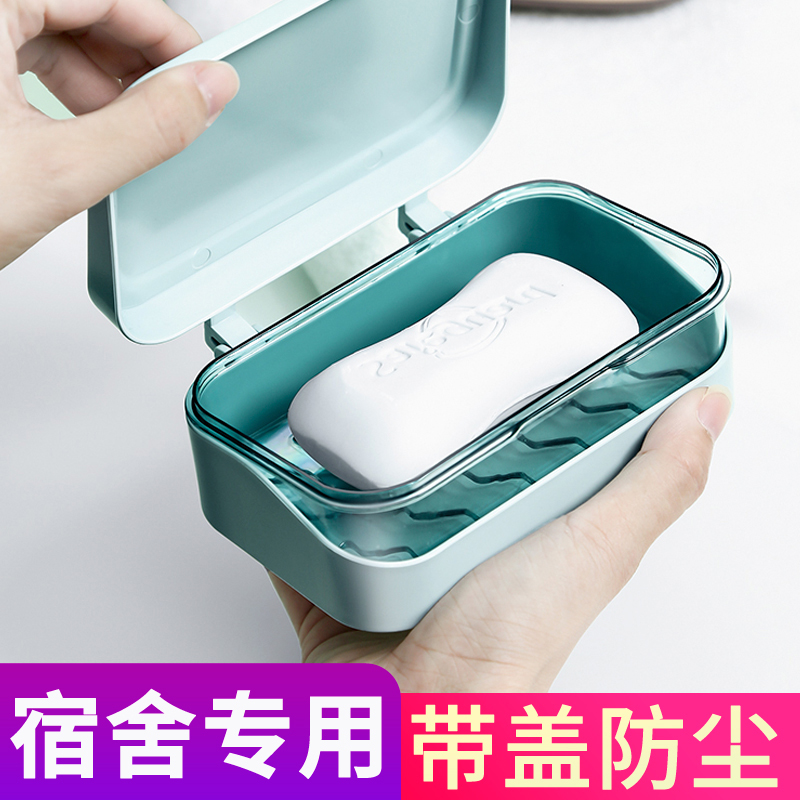 带盖防尘肥皂盒宿舍用