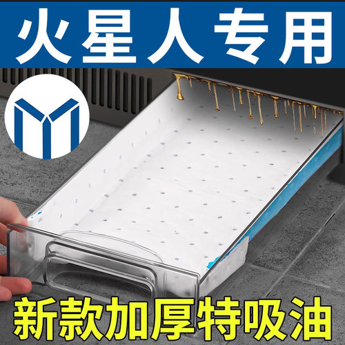 火星人集成灶吸油盒油棉
