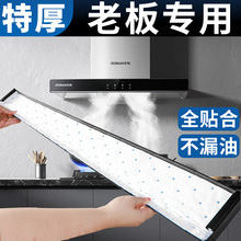 适用老板抽油烟机吸油棉厨房家用防油面纸通用吸油纸垫油槽专用盒