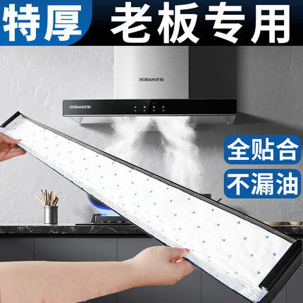 适用老板抽油烟机吸油棉厨房家用防油面纸通用吸油纸垫油槽专用盒