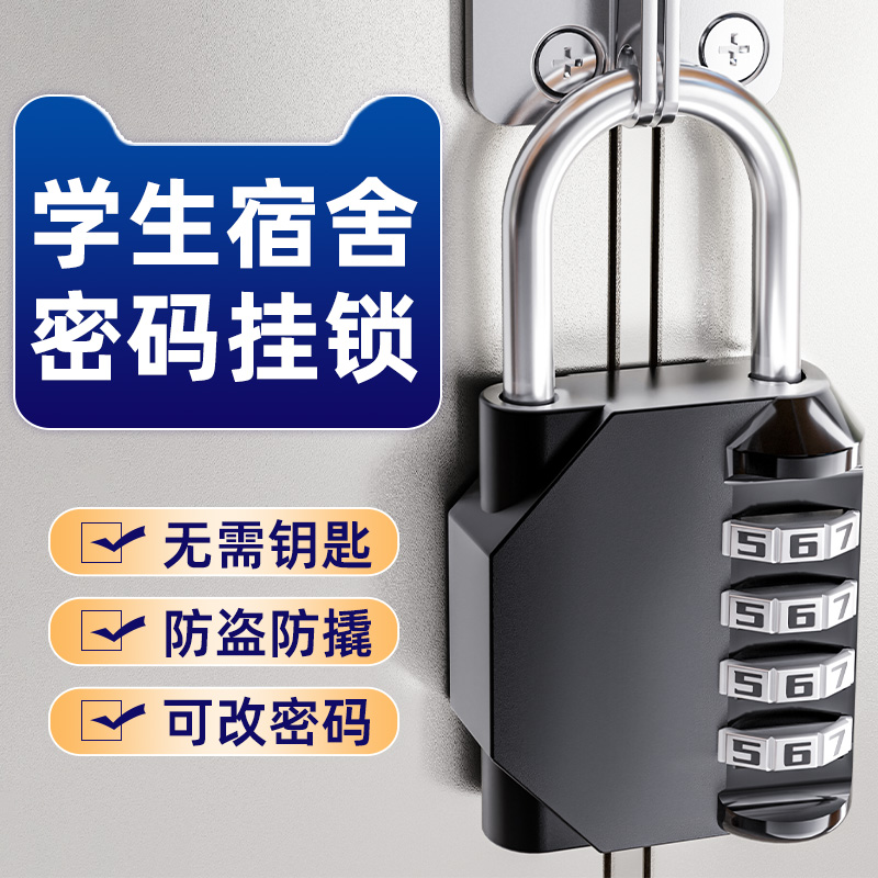 密码锁大学生宿舍柜子门指纹挂锁小型储物柜行李箱住校生必备用品