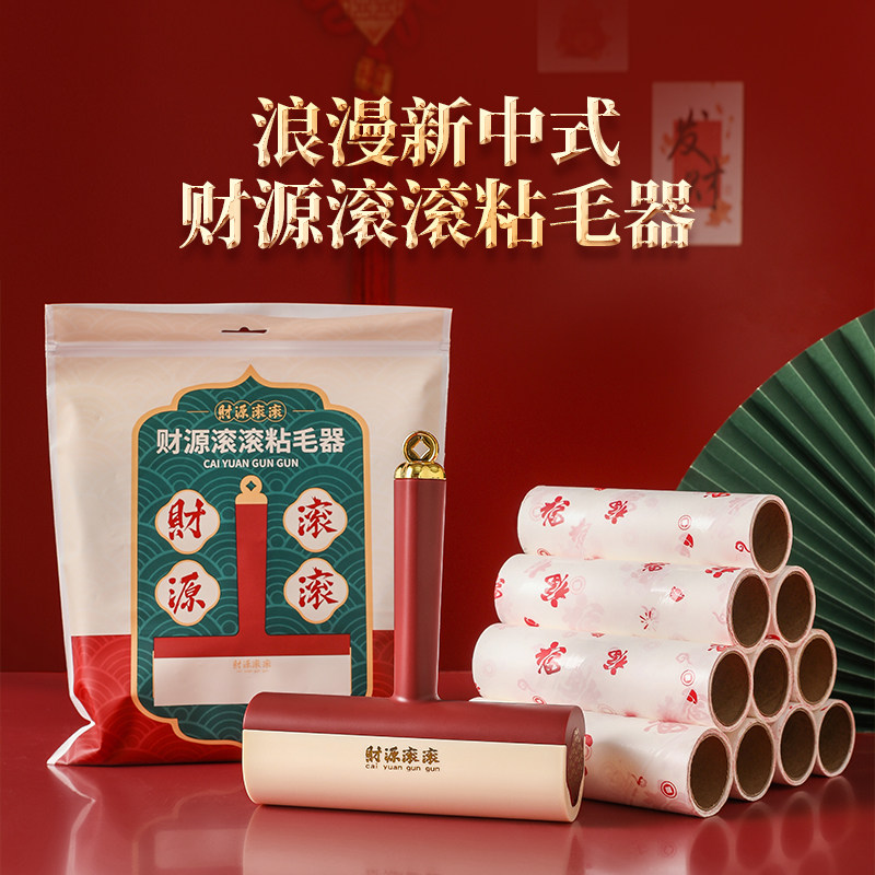 【财源滚滚】福字接好运！粘毛器
