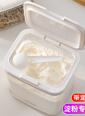淀粉收纳盒面粉储存罐食品级密封