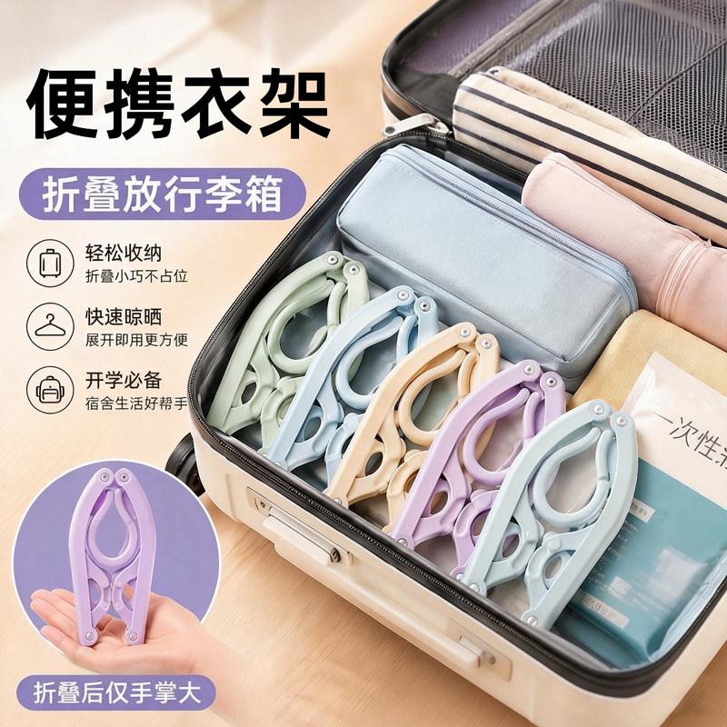 可折叠便携式晾衣架神器酒店挂晒衣夹多功能旅行旅游宿舍家用学生图片