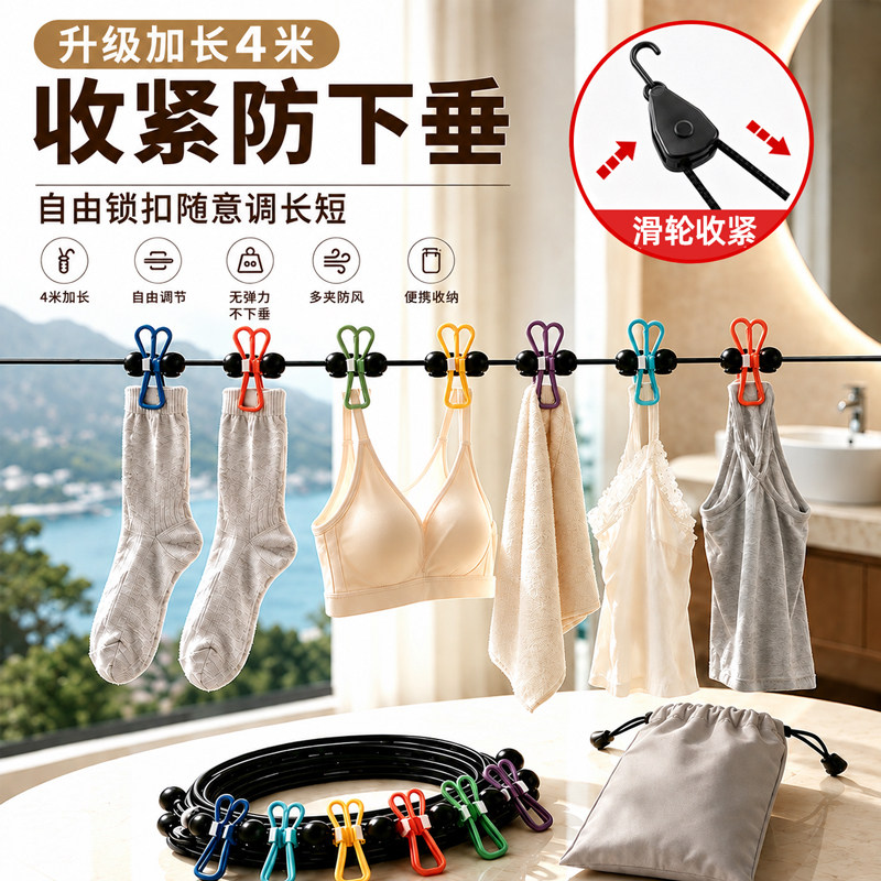 便携式晾衣绳旅行住酒店必备神器晾衣架出差旅游用品大全挂衣服晒