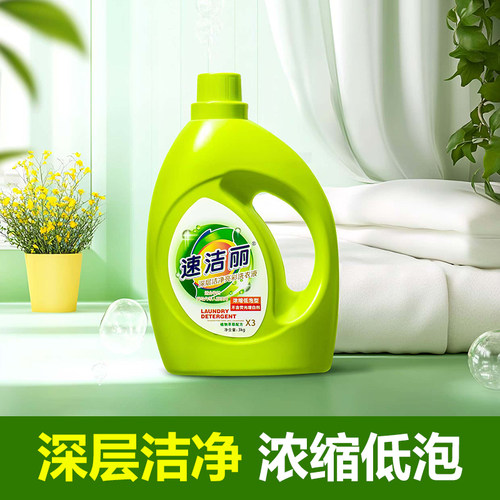 速洁丽深层洁净低泡易漂环保配方