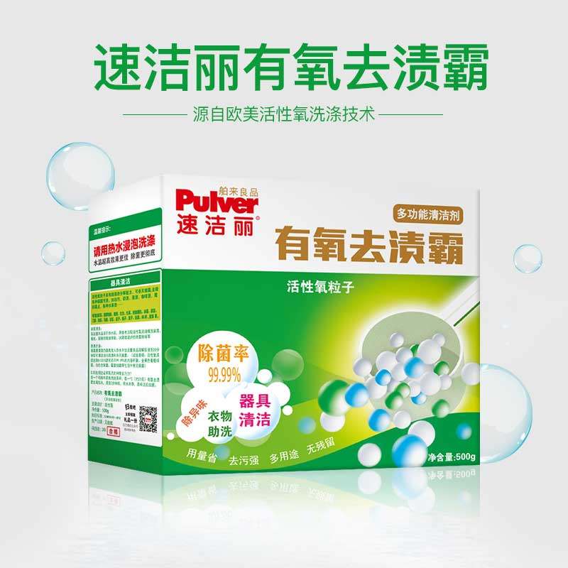 速洁丽强力有氧去渍霸厨房清洁油烟机去污除菌舶来良品有氧洗衣粉