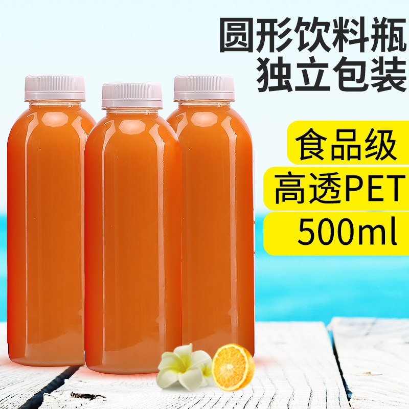 500ml加厚圆形食品级pet透明塑料瓶一次性饮料瓶子奶茶瓶外卖带盖