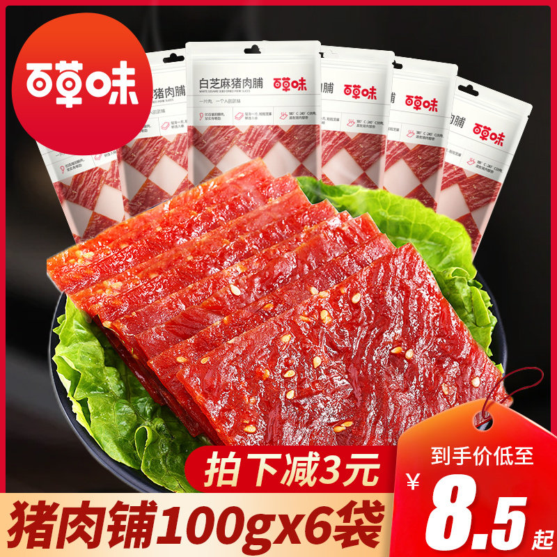 百草味白芝麻猪肉脯100gx6袋零食特产小吃风味香辣肉干片休闲食品使用感如何?