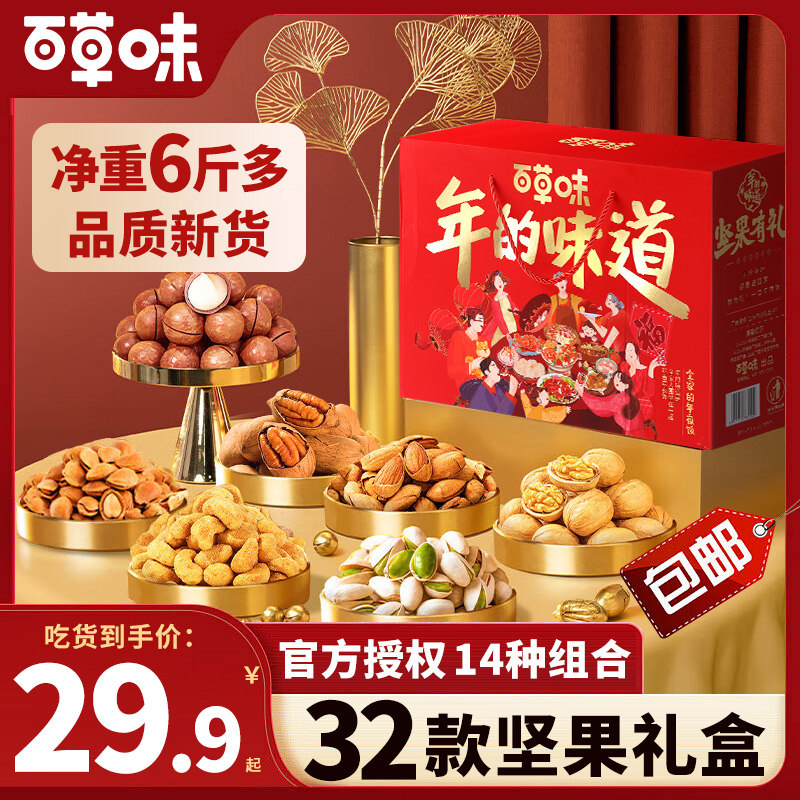百草味官方正品年货坚果礼盒零食大礼包新年礼品过年送长辈走亲戚,零食/坚果/特产,坚果礼盒,淘宝优惠券,粉丝福利购,淘宝优惠卷