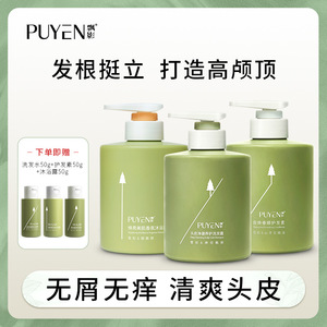 Puyen飘影雪松洗发水控油蓬松