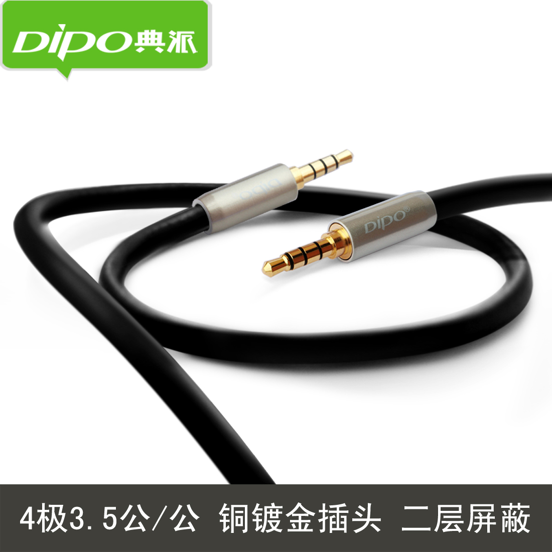 DIPO 直播线3.5双屏蔽4节3.5mm手机接声卡直播音频线K歌话筒户