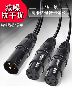 Dipo Xlr公对双Xlr母Xlr一公对两母平衡电缆Rl左右通道一点二Xlr