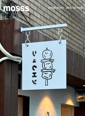 mosss侧牌系列韩系ins工业风黑白彩色金属烤漆镂空双面悬挂广告牌