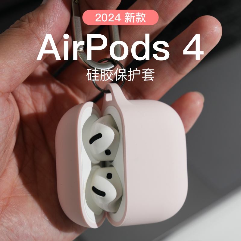 适用airpods4保护套airpods4降噪耳机保护套苹果2024新款耳机壳硅胶软壳男生连体防摔挂绳挂钩