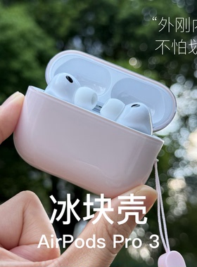 适用AirPod Pro3保护套AirPods Pro3代耳机保护壳airpodspro3耳机壳新款2025液态硅胶软透明壳防摔防刮男生
