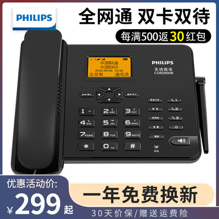 飞利浦CORD890B座机插卡电话机 家用固话办公室商务坐机 双卡双待