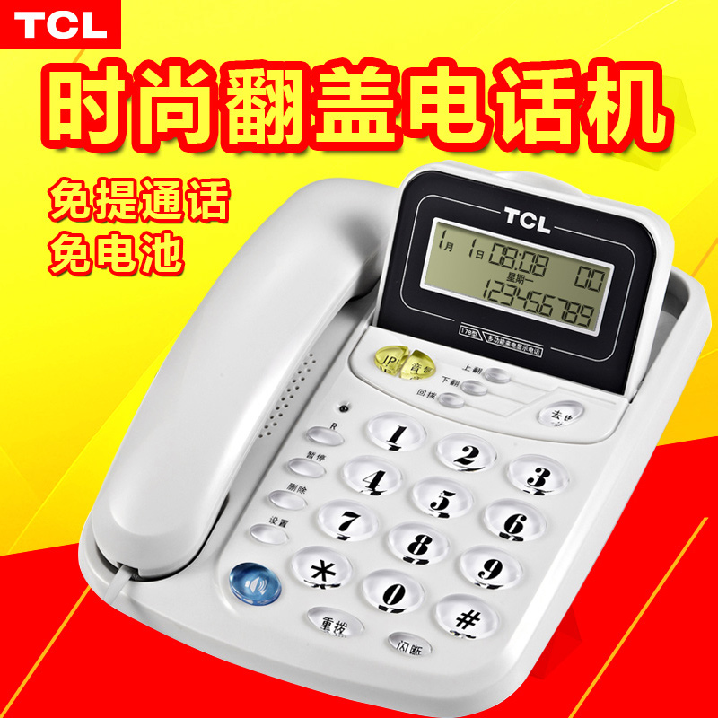 TCL 17B 电话机座机 固定电话 家用 座式 有线 商务办公 免电池
