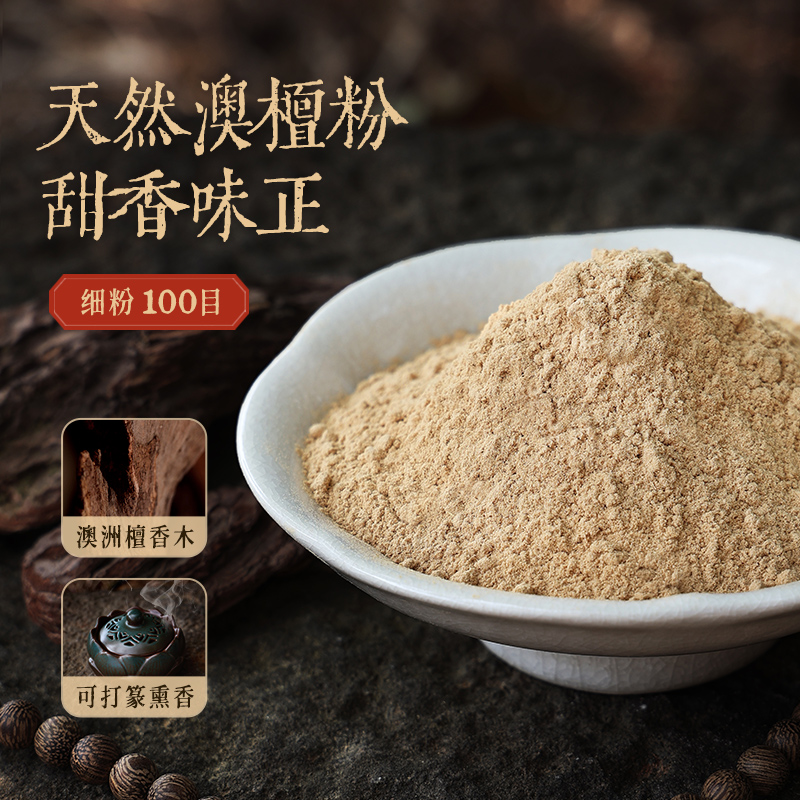 【澳洲新檀香粉】天然西澳保真香道打篆枯木级手工制香粉室内香薰