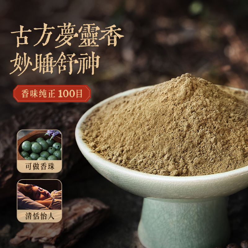 【古方梦灵香】天然香粉手工制作草药合香珠绿色手串手链古法